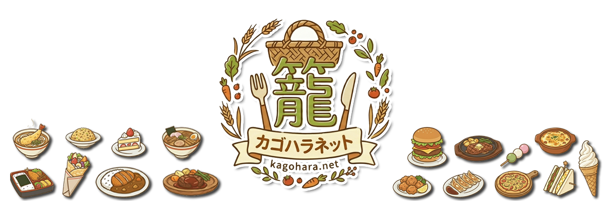 カゴハラネット｜籠原・熊谷・深谷のグルメ情報｜埼玉県